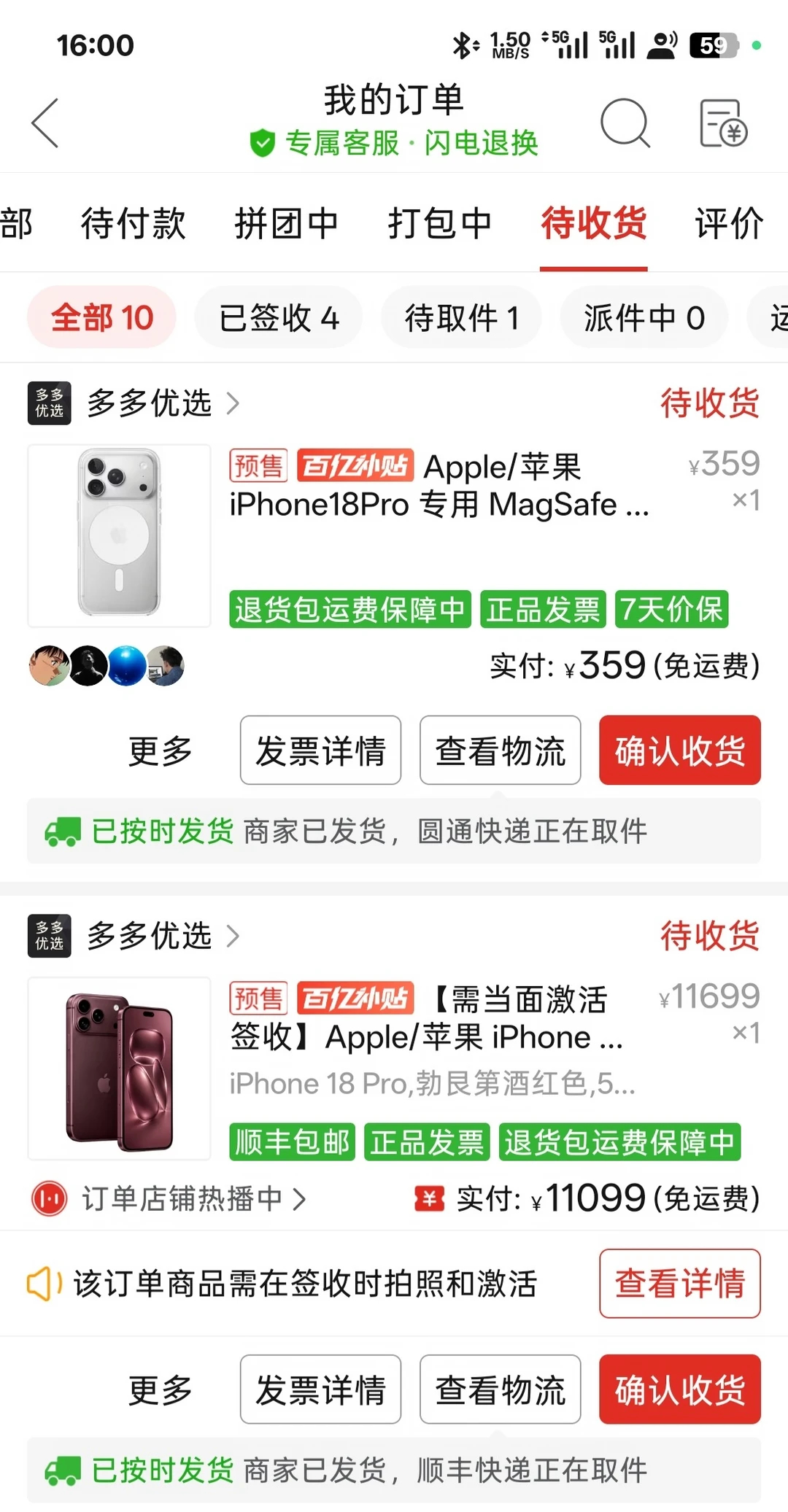 看到有很多人PDD买的iPhone18Pro已经发货了，甚至个别速度快的今天都收