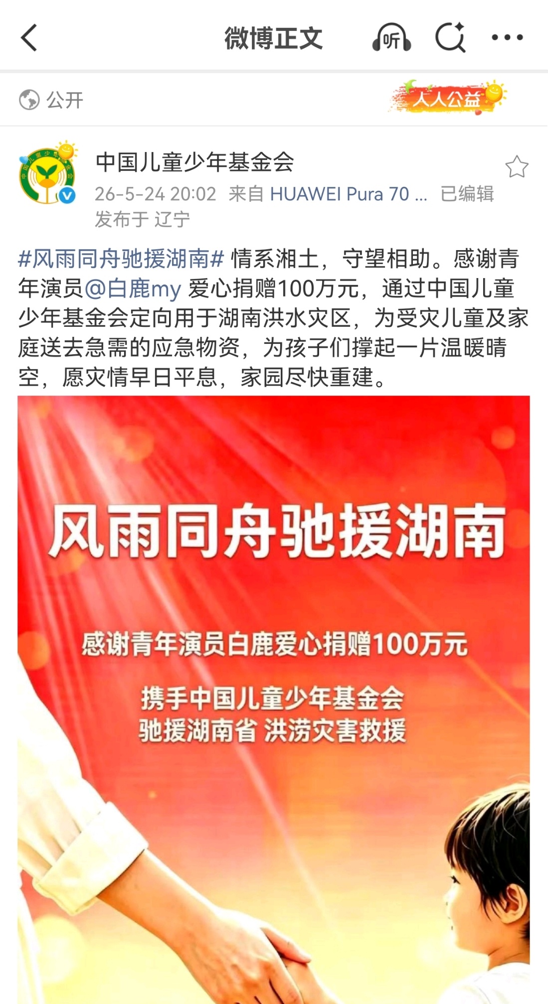 白鹿 跑男世界以痛吻老鹿，她依旧报之以善意一次又一次伸出援手默默的在做好事，坚持