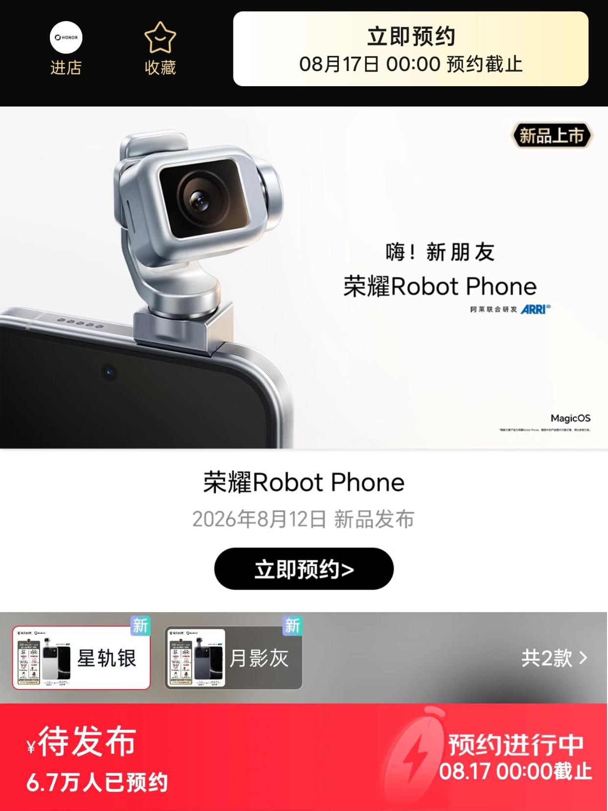 看了下荣耀Robot Phone的预约人数，在某东已经有超过6.7万人预约了，看