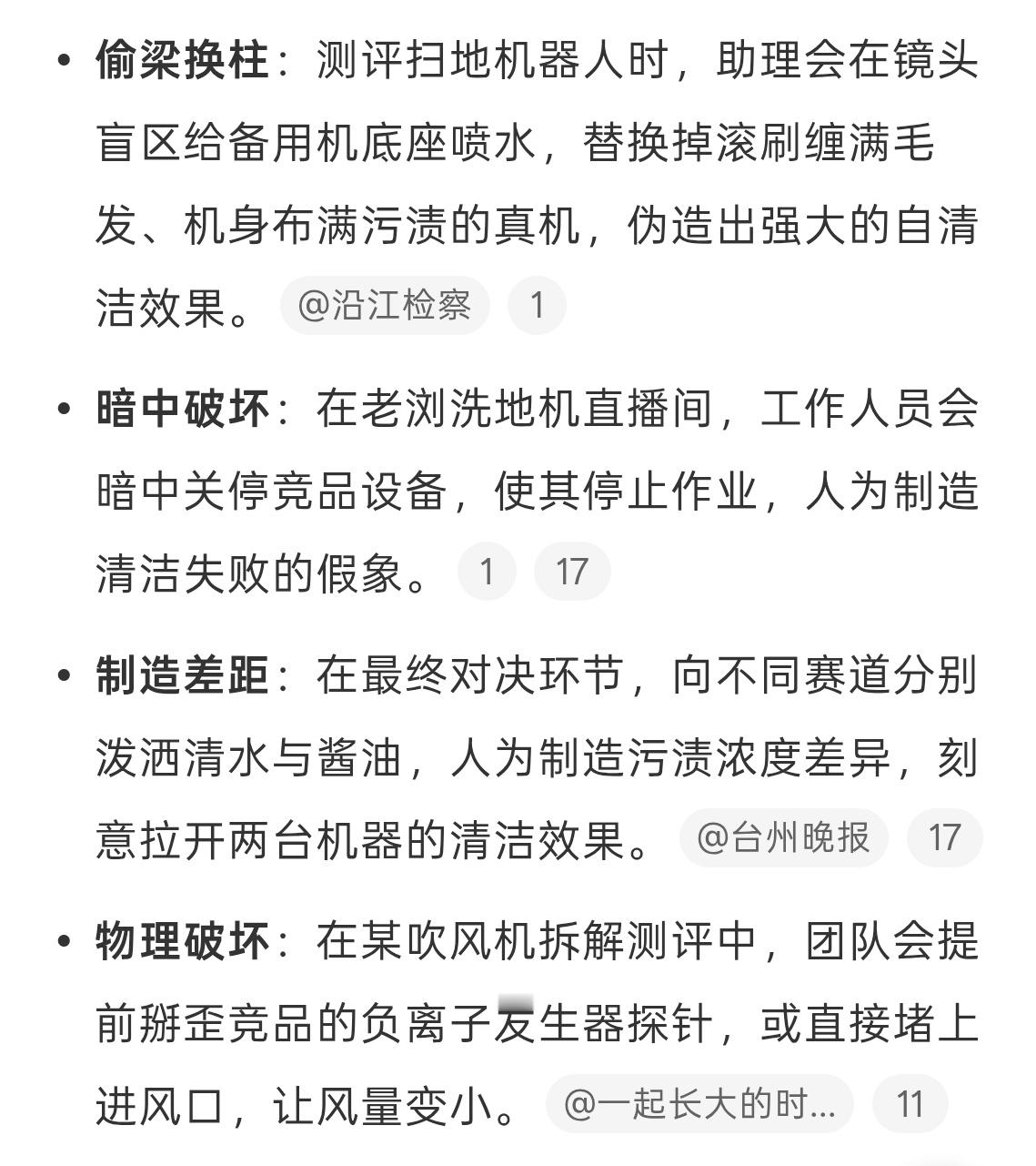 央视曝光水军文档妈耶这不是虚假宣传，清洁效果都能造假，你以为直播间大家跟你一起买