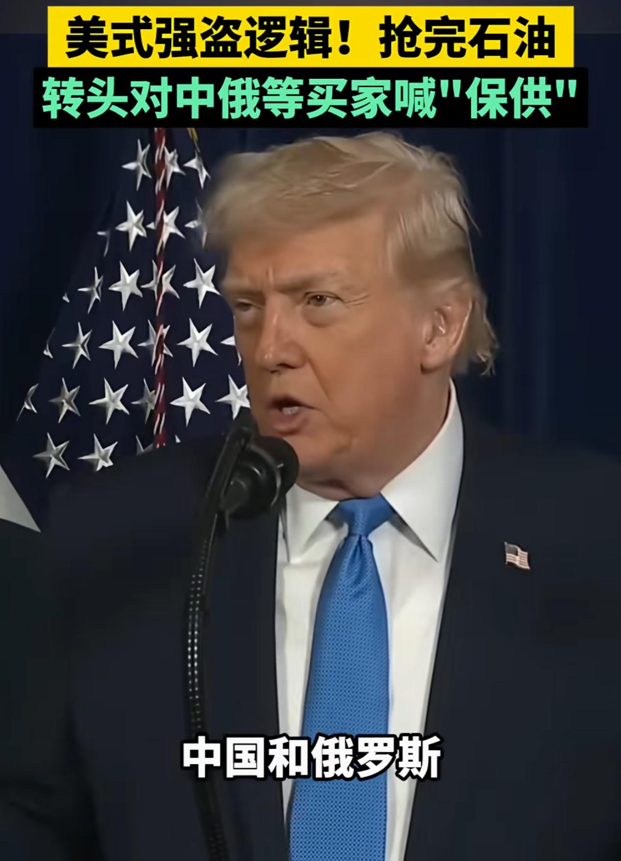 难怪中国要大力发展新能源！特朗普拿下委内瑞拉后直接给中俄“保底”
1月3号特朗普