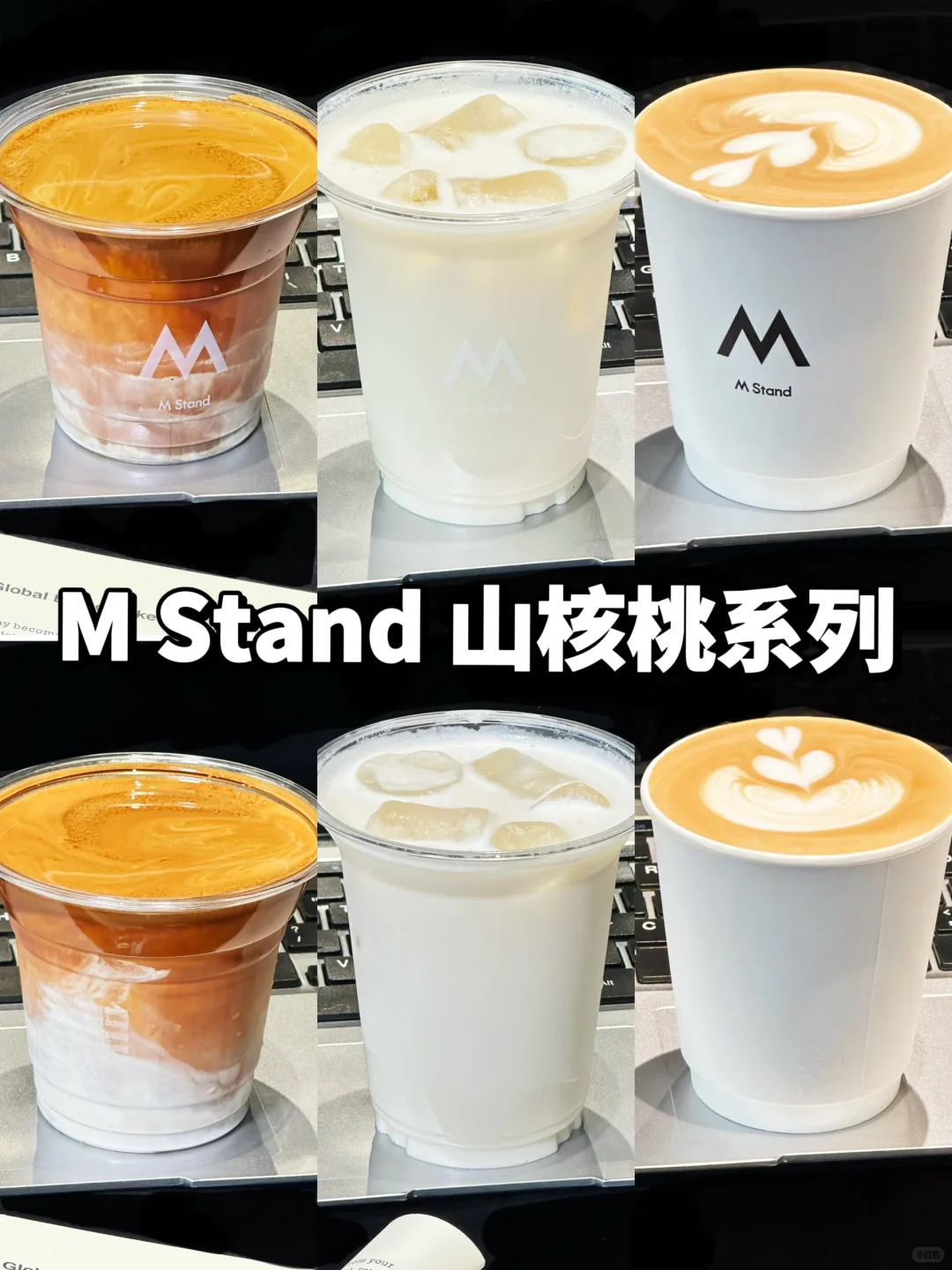 M Stand新品山核桃系列！咖啡控沦陷了…