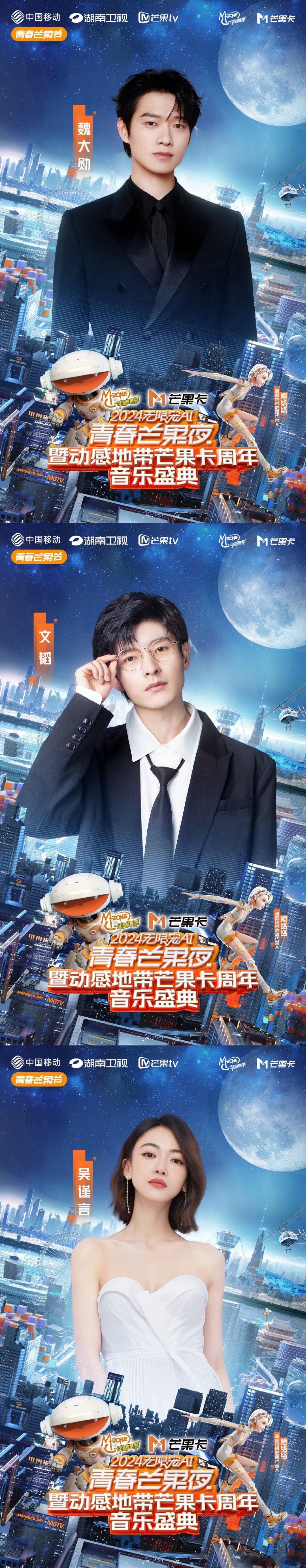 #芒果给你无限宠爱# 音你而美，芒果之夜！无限AI芒果音乐夜，是专属于你的音乐乌