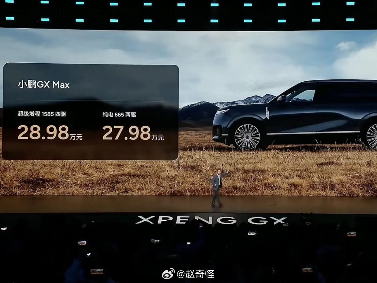 新科技旗舰小鹏GX今晚上市小鹏GX正式售价来了增程版28.98万起售纯电版两驱2