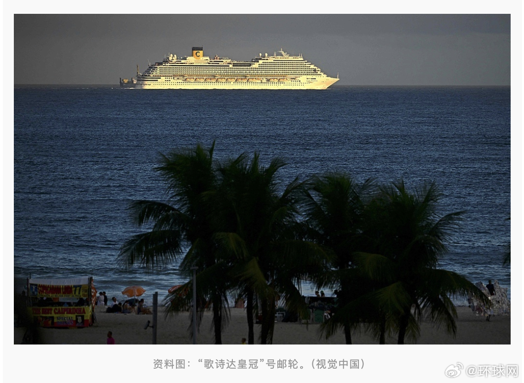 #COP30酒店不够巴西找来邮轮# 【COP30期间酒店不够，巴西找来邮轮用作临