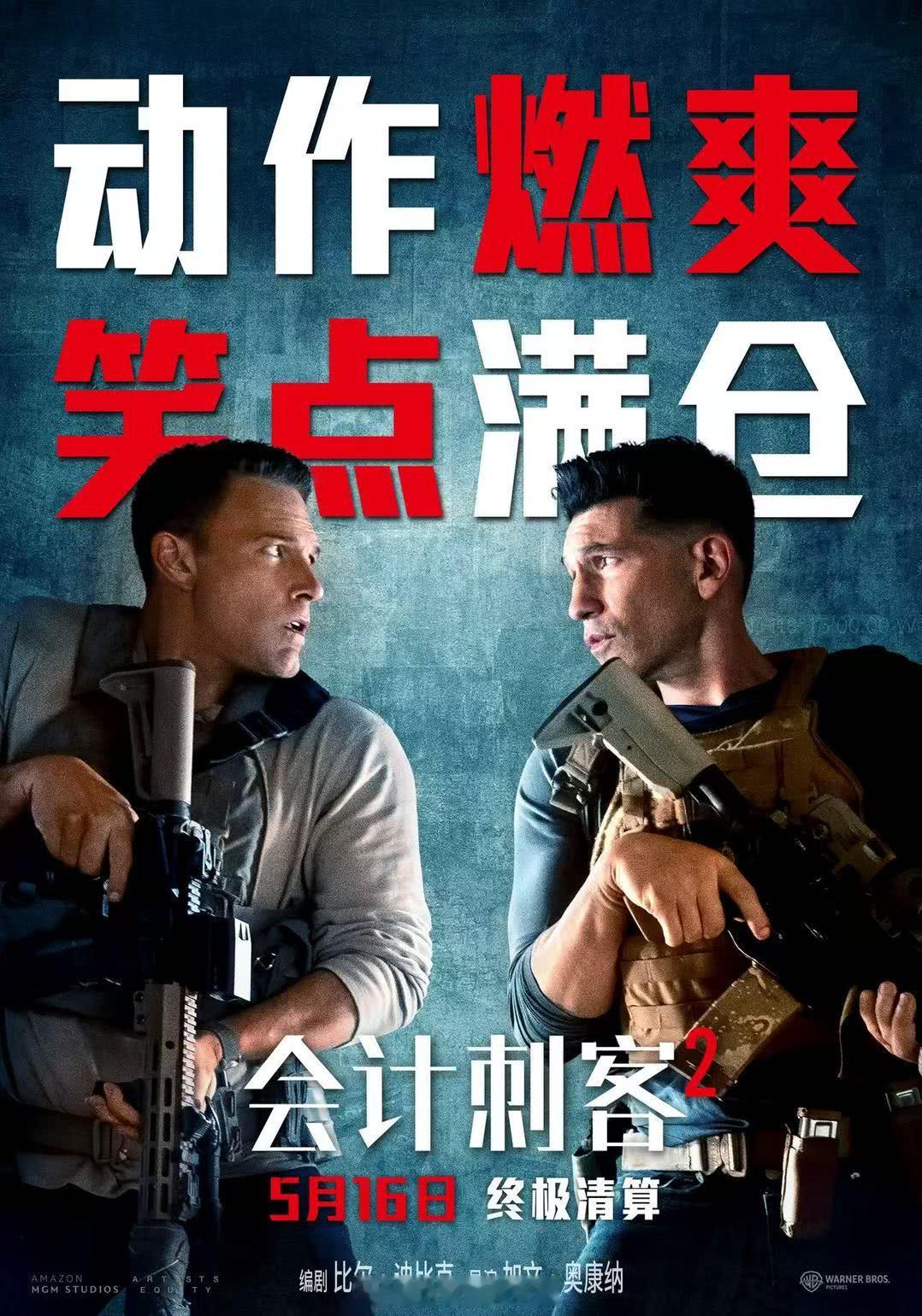 会计刺客2‼️小度来送惊喜啦‼️🎞️影片由本·阿弗莱克、乔恩·伯恩瑟尔主演📆