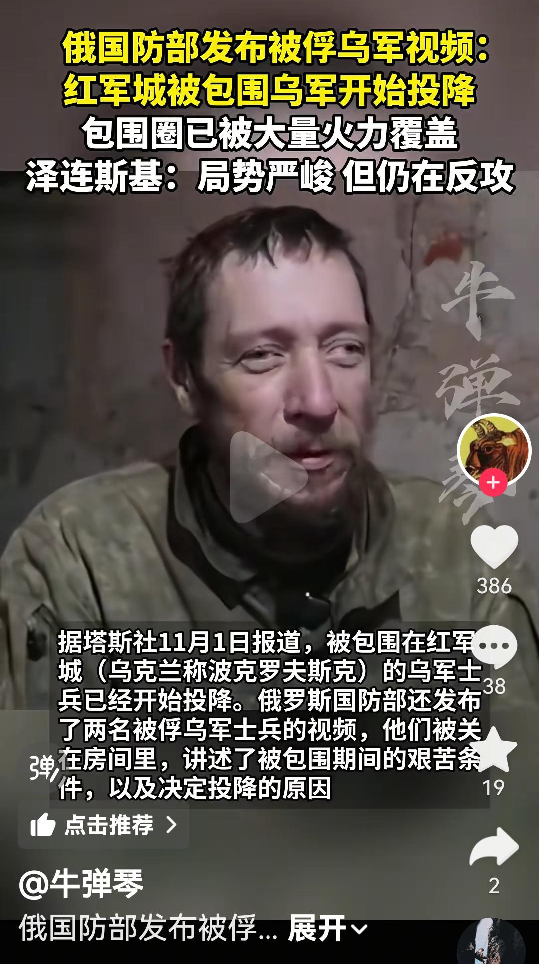 俄罗斯国防部发布视频称红军城已经被包围，乌克兰军人开始投降
根据俄罗斯媒体报道1