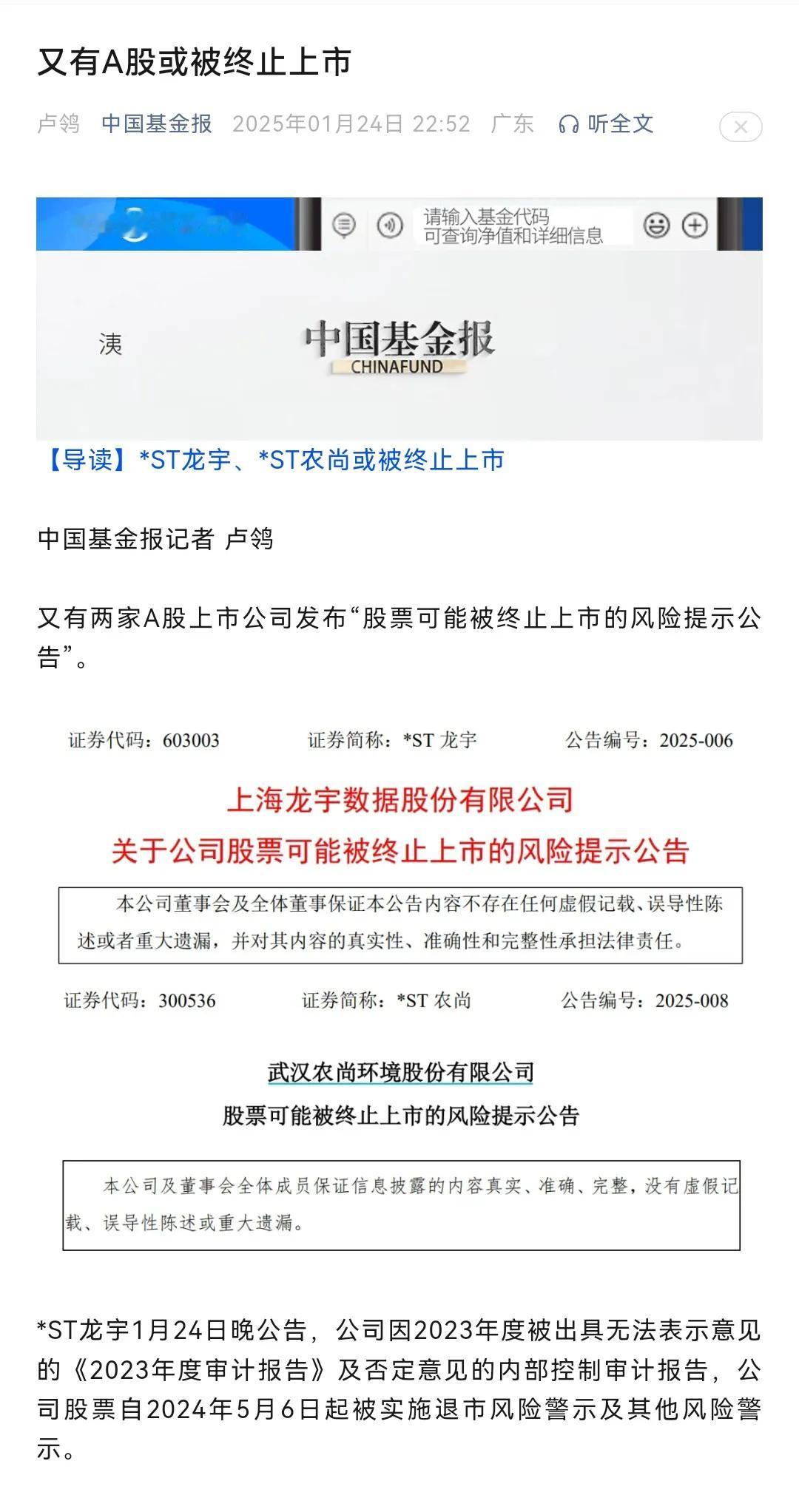 又有A股强势公司因造假被强制退市，可是只字不提造成投资者损失怎么办，又是一退了之