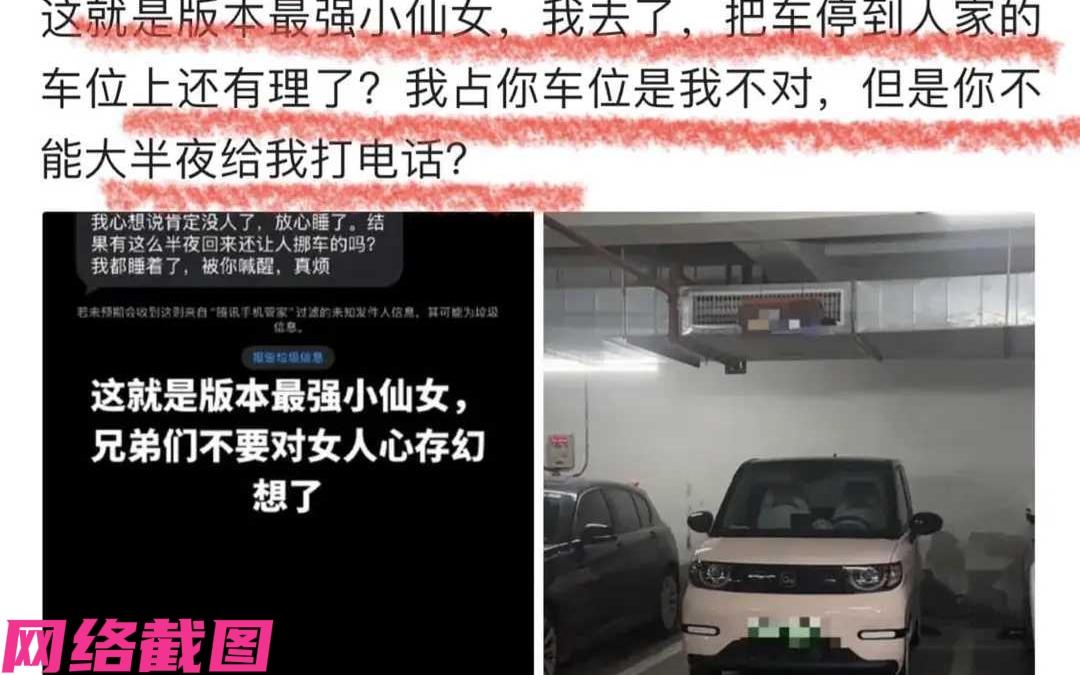 某女子占用他人私人车位后，因车主半夜回家看到自己车位为女子被占，于是打电话让女子