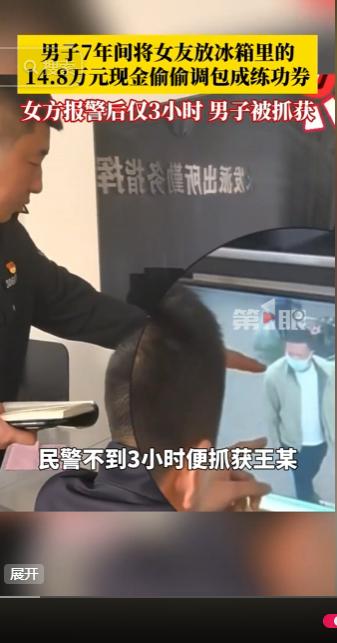 离谱又惊悚的情侣纠纷让人大跌眼镜，一名男子耗时整整七年时间，悄悄把女友藏在冰箱里