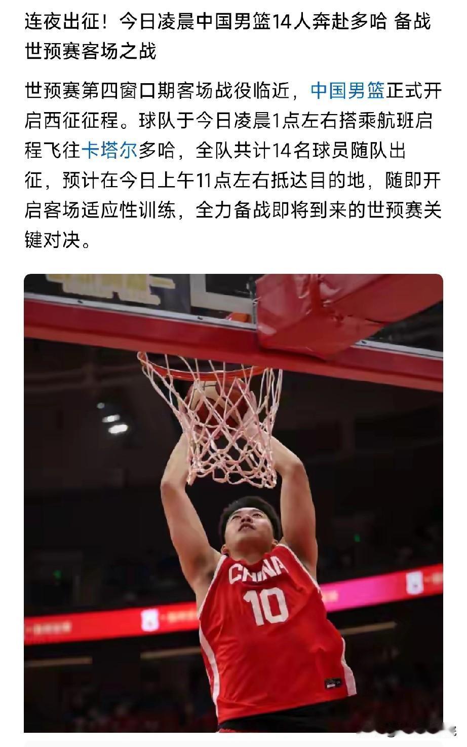 中国男篮连夜出征，预计今日上午11点左右抵达卡塔尔多哈！

之所以这么早前往卡塔