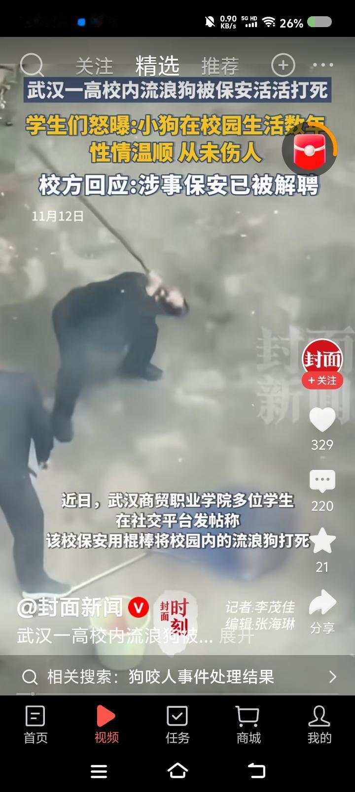 保安错在哪里？——
据报道，某校园保安将一流浪狗打死，遭曝光，被解雇。学生反映狗