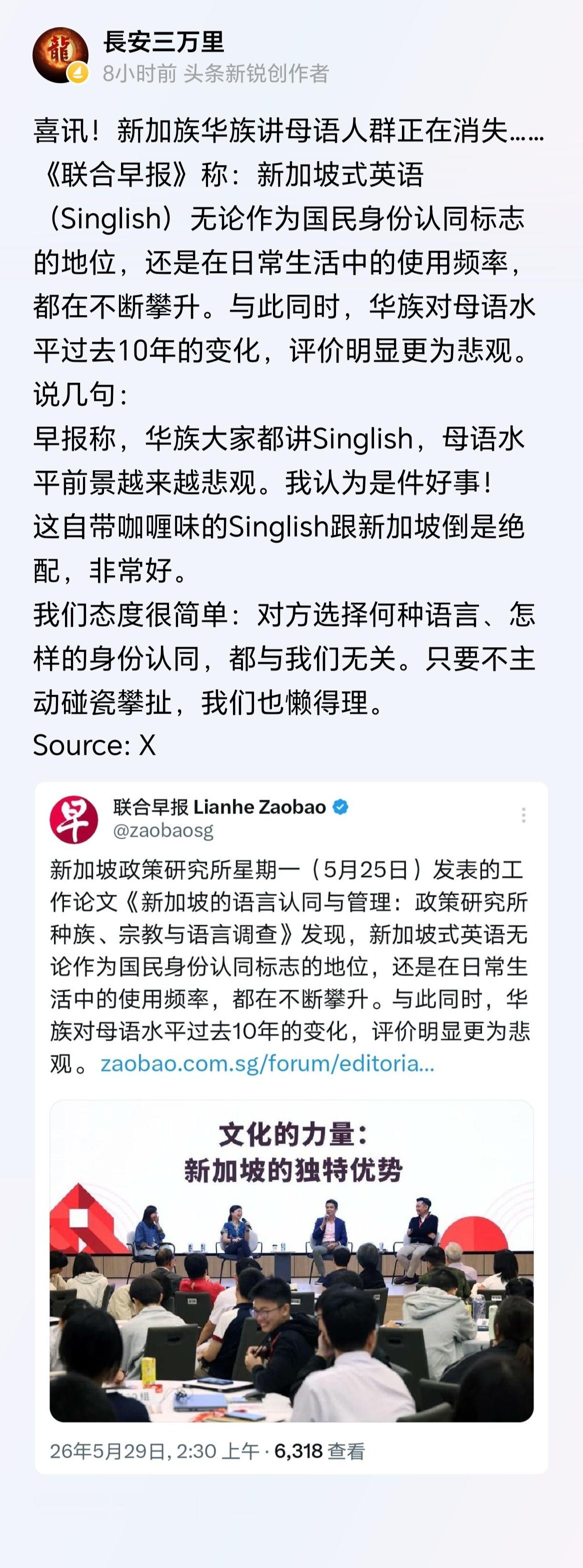 以后《联合早报》这华文报纸就可以停刊啦！既不用疑心中国和新加坡攀亲戚，也不必一天