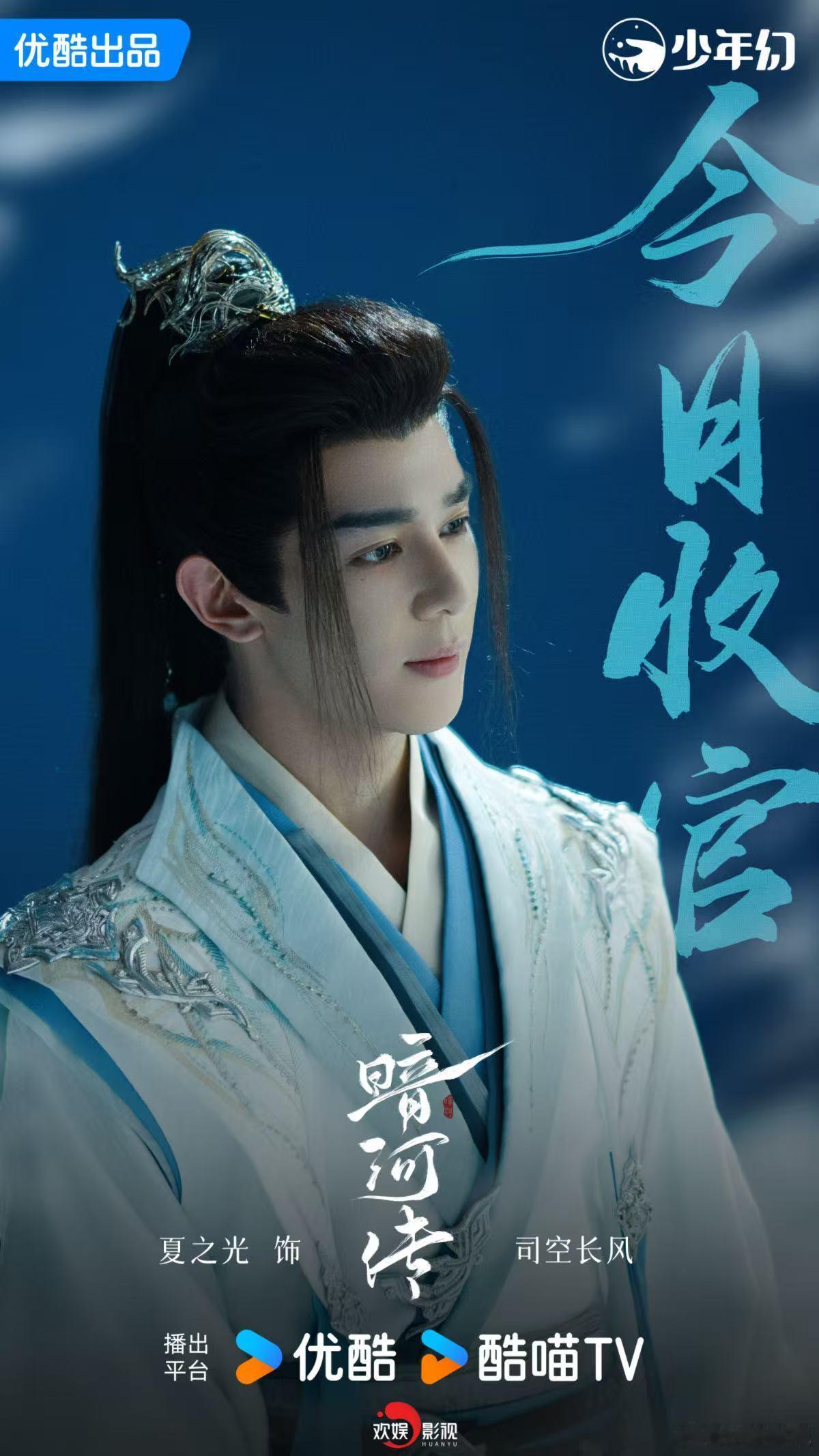 坦荡踏歌，笑随心意。欢娱影视 特邀出演的 今日收官！  