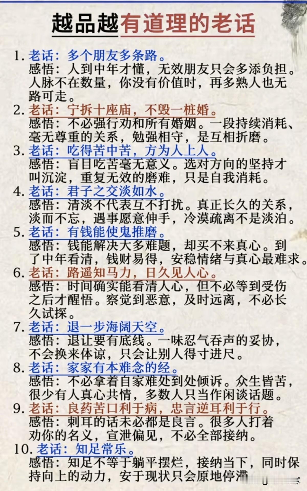 不得不相信古人的智慧，看看下面这张图你就明白了，古人对生活中的点点滴滴的语言解释