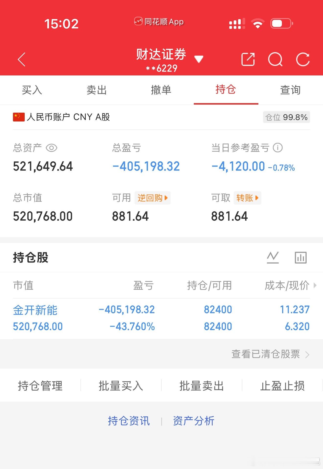 80万实盘挑战一年做到400万（第69天）总资产：521649当日参考盈亏：-4