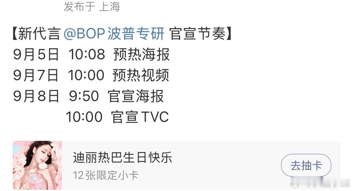 迪丽热巴新代言预热 ​​​