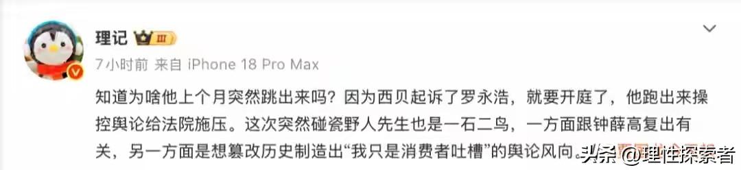 9月20日上午，微博大V"理记"发文爆料西贝已经起诉罗永浩，案件即将开庭，双方持