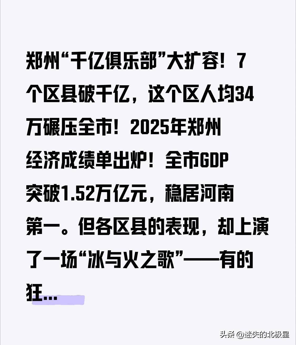 郑州“千亿俱乐部”大扩容！7个区县破千亿，这个区人均34万碾压全市！

2025