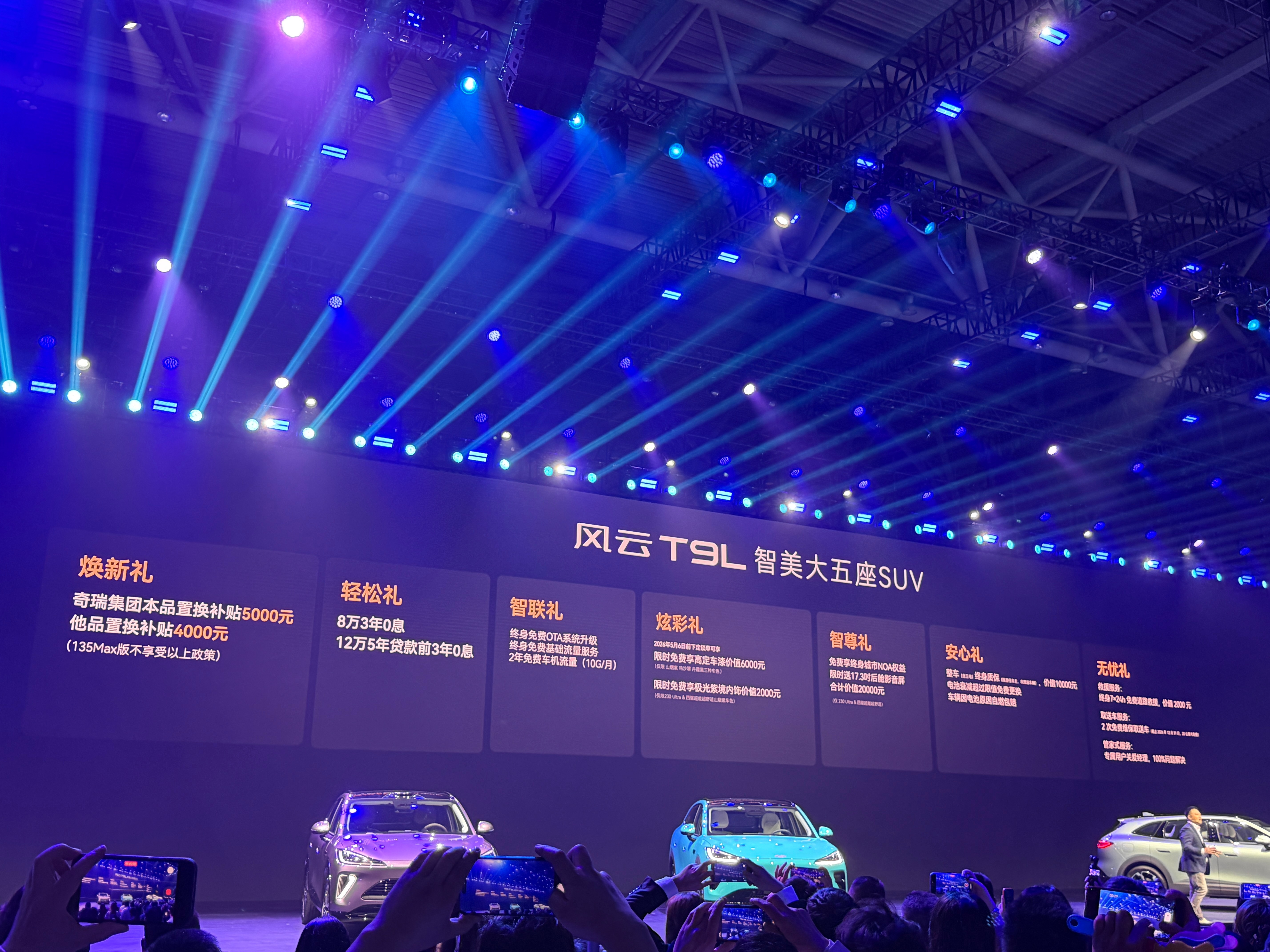 奇瑞风云T9L的上市价格官方指导价12.99万 - 18.69万元￼￼￼抢先置换