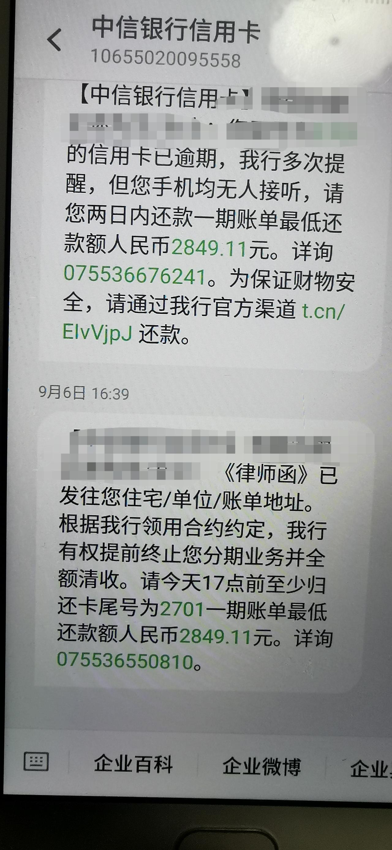 嗯！？中信第一个说寄律师函的！记住了！如果我能扛得住！最后一个还[捂脸]