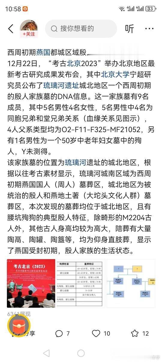 西周初年燕国殷商遗民的古DNA公布了，就是东夷族群常见类型O2-F11-F325