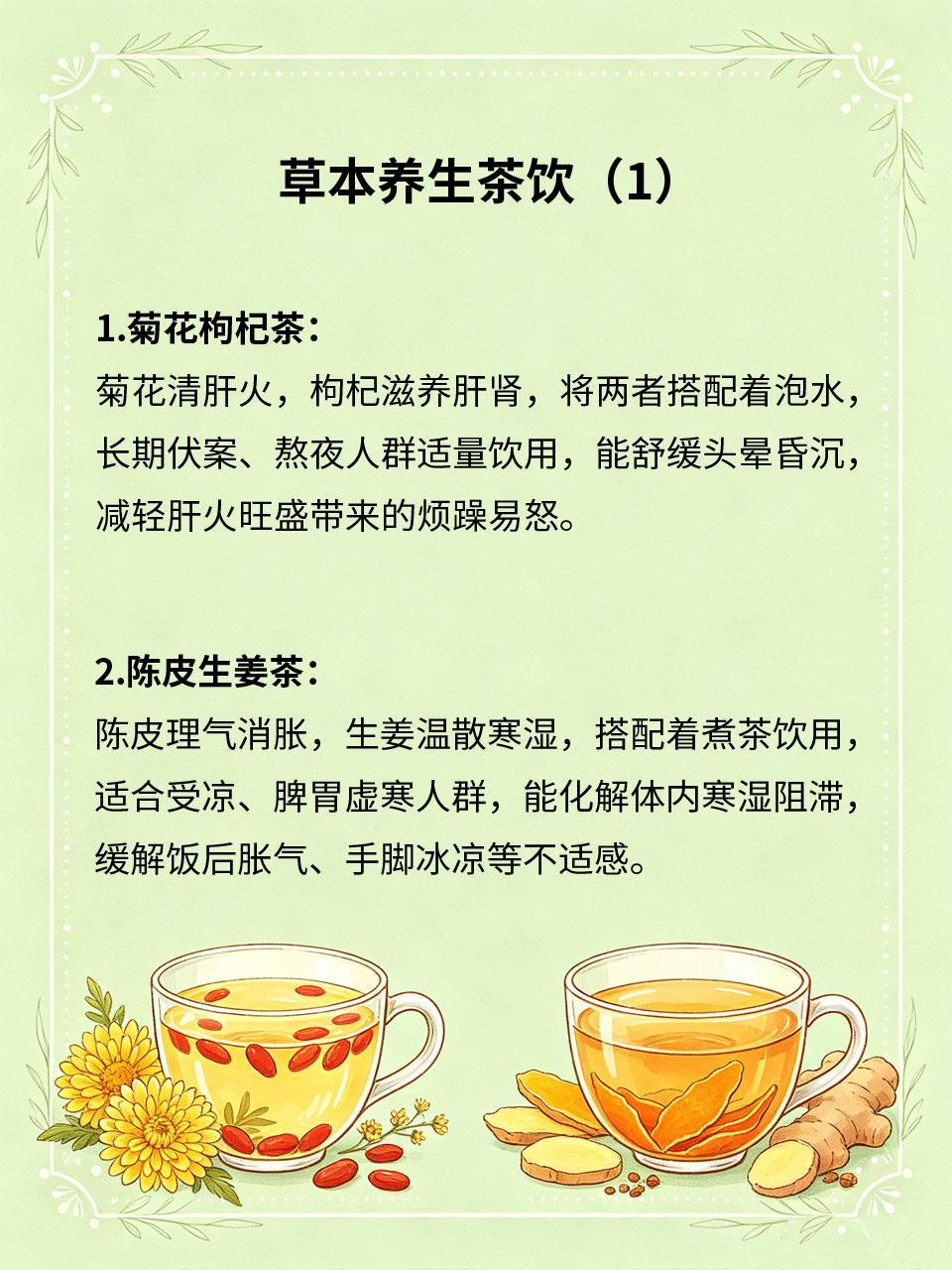 草本搭配煮茶饮，缓解身体小不适
日常压力、换季、作息失衡常会引发咽喉干、乏力、胸