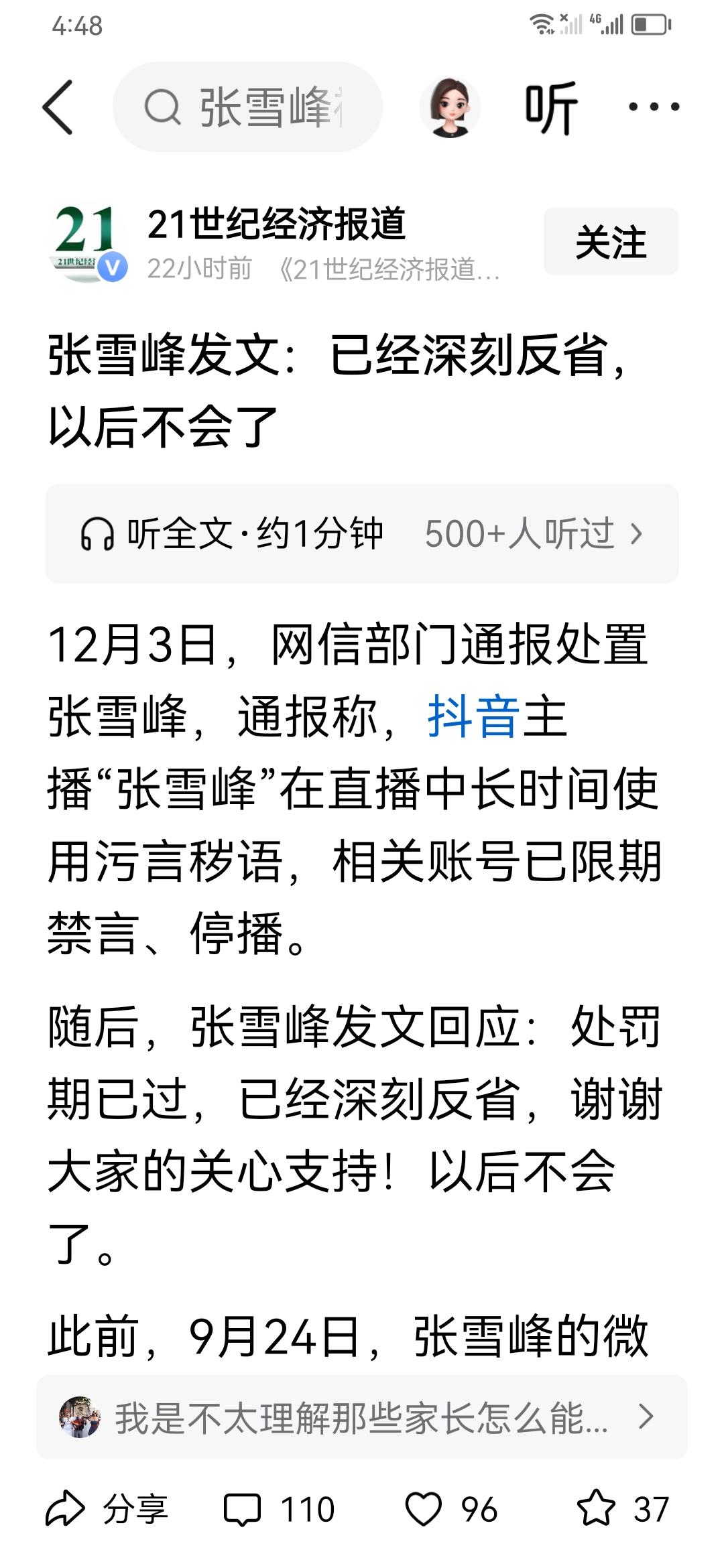 张雪峰封了好！