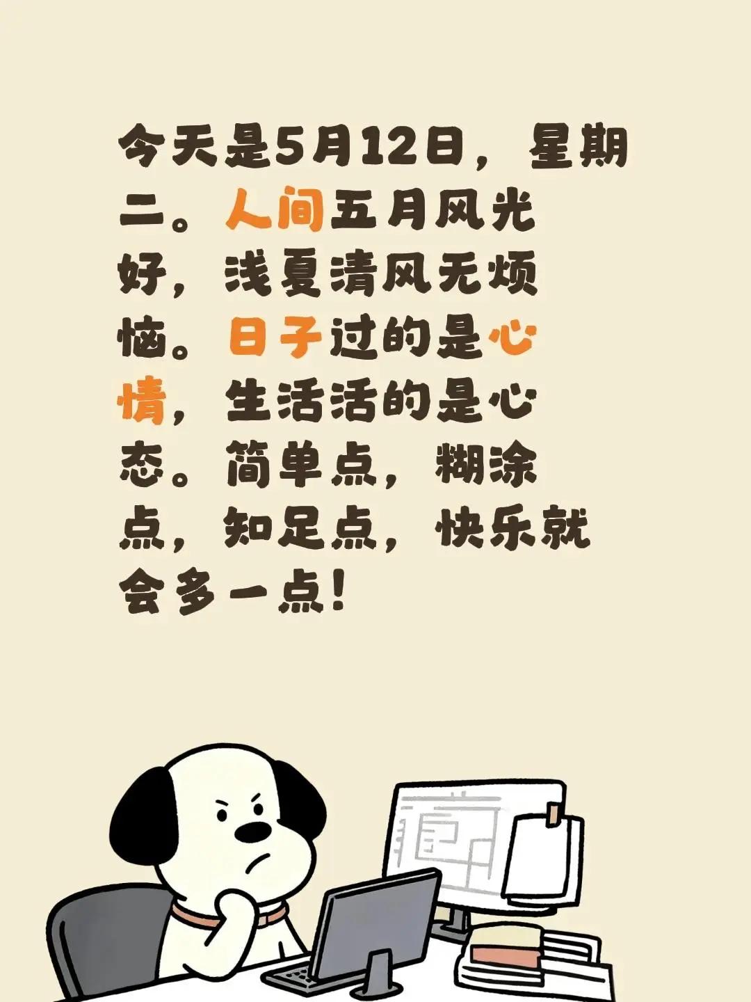 蓝光心里话……我评论了@幼儿园的可爱担当🧏🏻‍♀️ 的作品：今天是5月12日