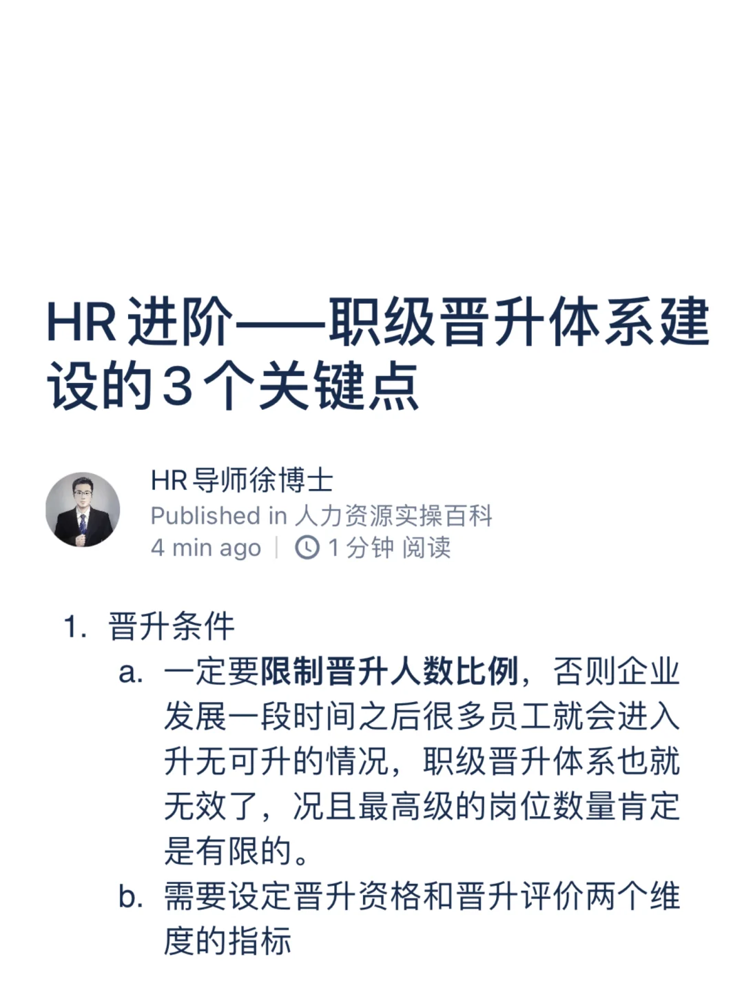 HR进阶——职级、晋升体系建设的3个关键点