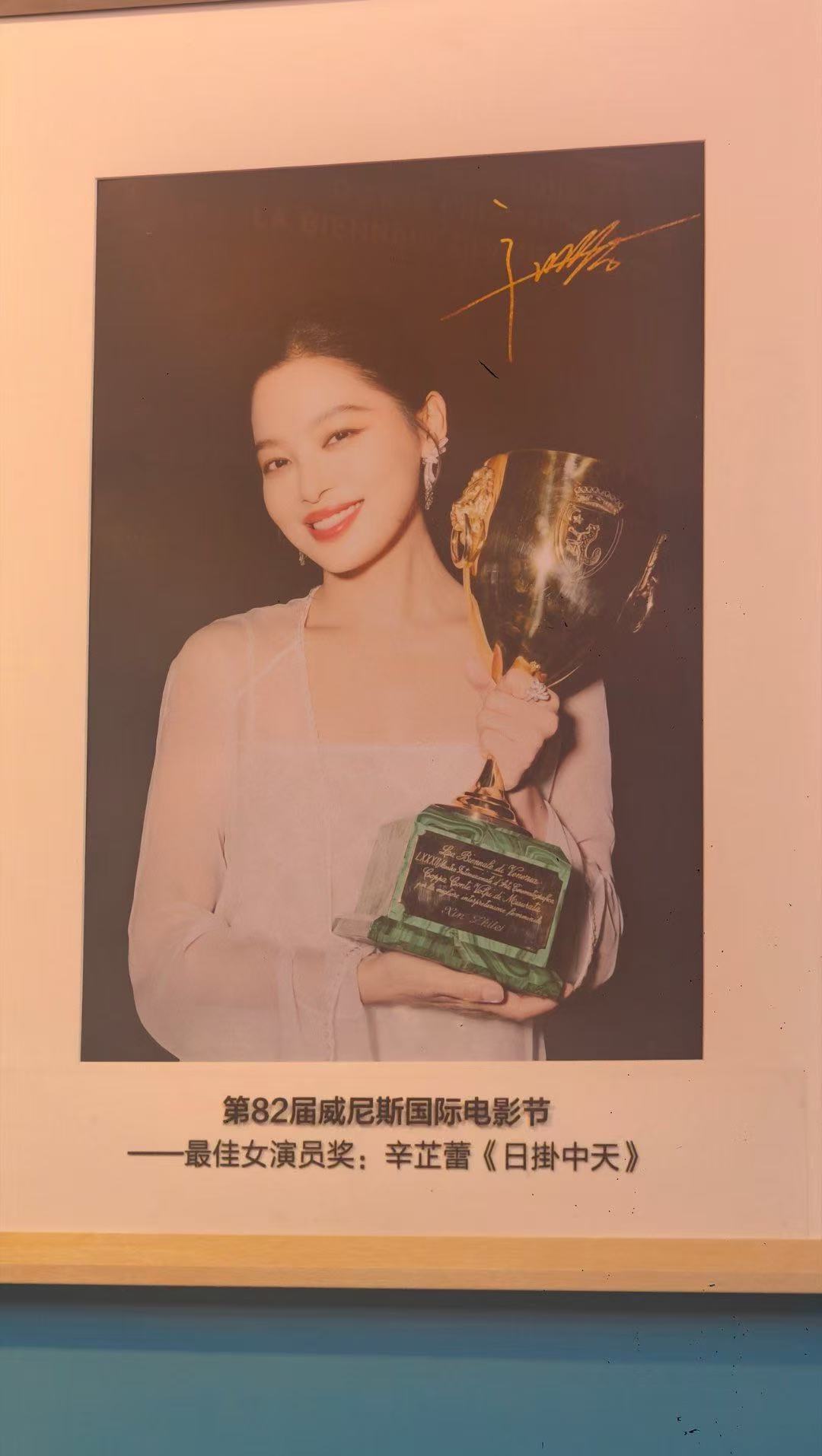 辛芷蕾上墙中国电影博物馆中国电影博物馆懂什么叫影史留名哈[yeah][yeah]