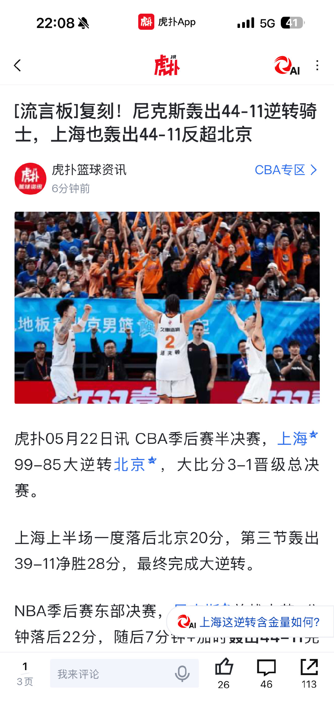 上海尼克斯没毛病 