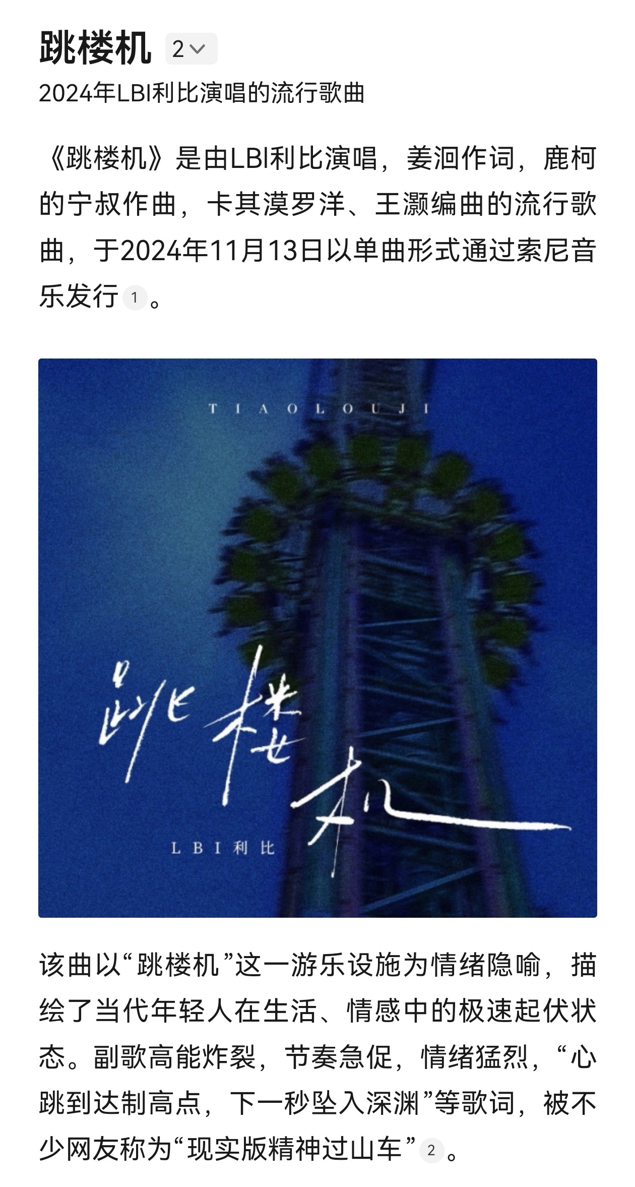 3月30日晚，跳楼机原唱LBI利比（时柏尘）称，自己实在忍不下去了。他凭借《跳楼