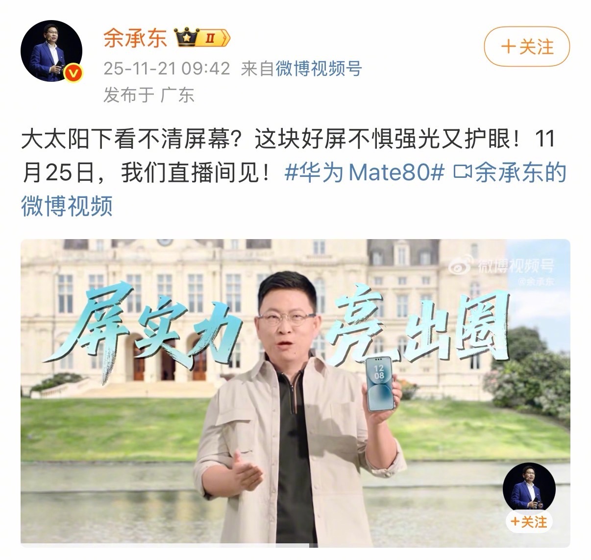 刚刷到余总那个最新的视频，大家平时阳光下用手机，是不是经常用手遮挡才能看清屏幕？