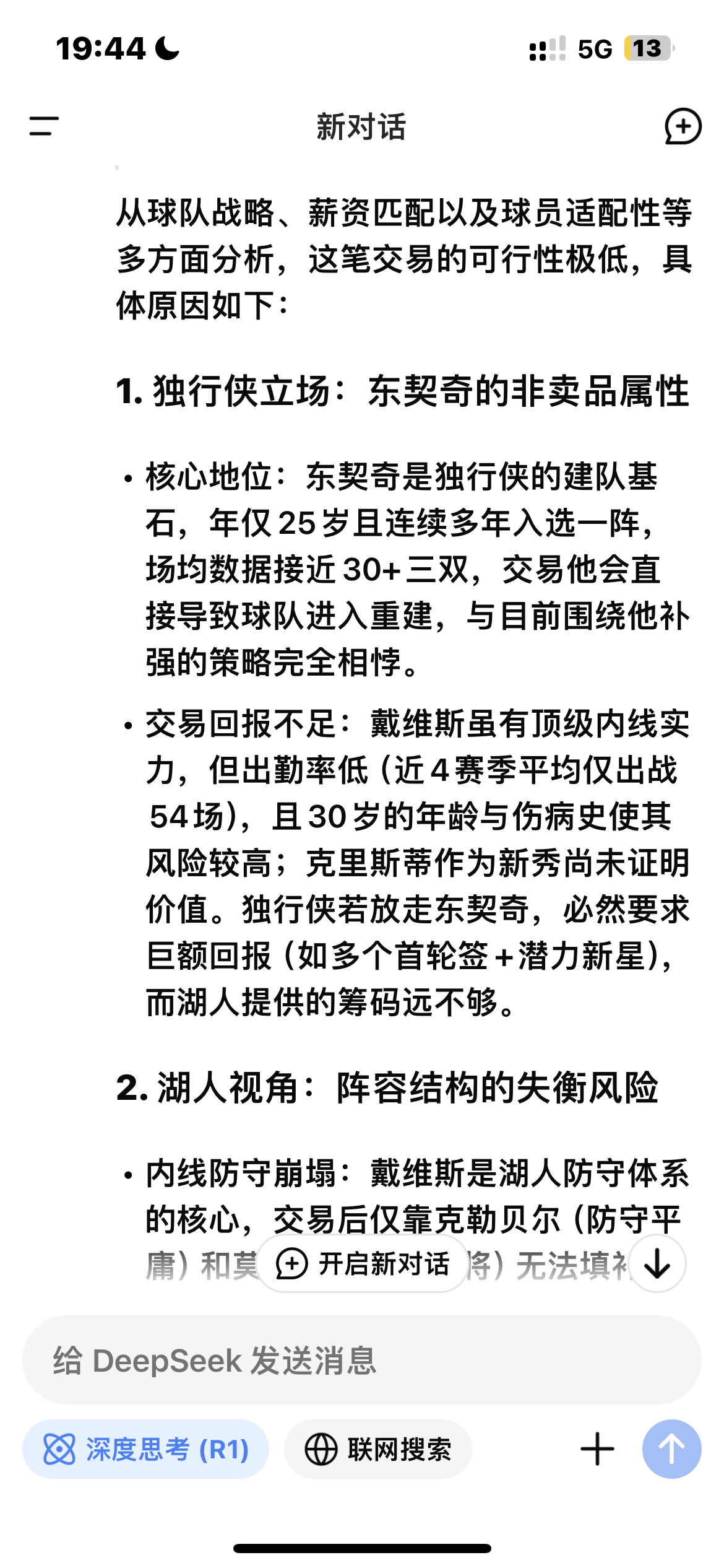 湖人交易惊呆NBA群星 湖人这次交易有多离谱呢，我用DeepSeek问这个交易可