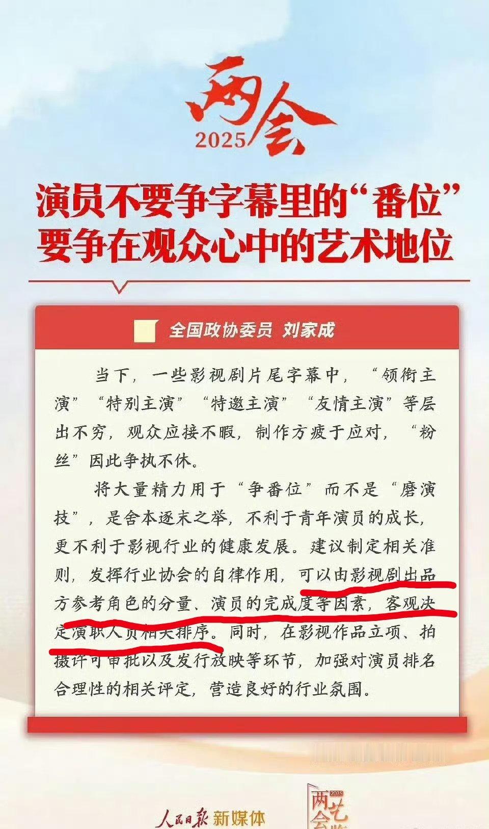 两会提到番位建议由影视剧出品方参考角色的分量，演员的完成度等因素，客观决定演职人