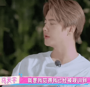 马天宇 啥也不会只会哭一沫真挚的情话[超话]马天宇 啥也不会只会哭！一沫真挚的情