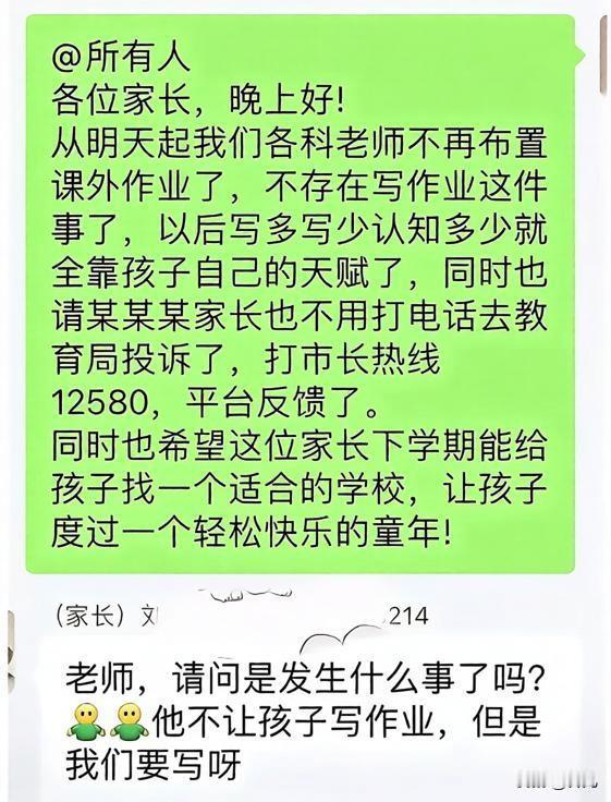 网络敏感时代，有老师敢在家长群里发“牢骚”吗？通知里带错字，连市长热线都写成移动