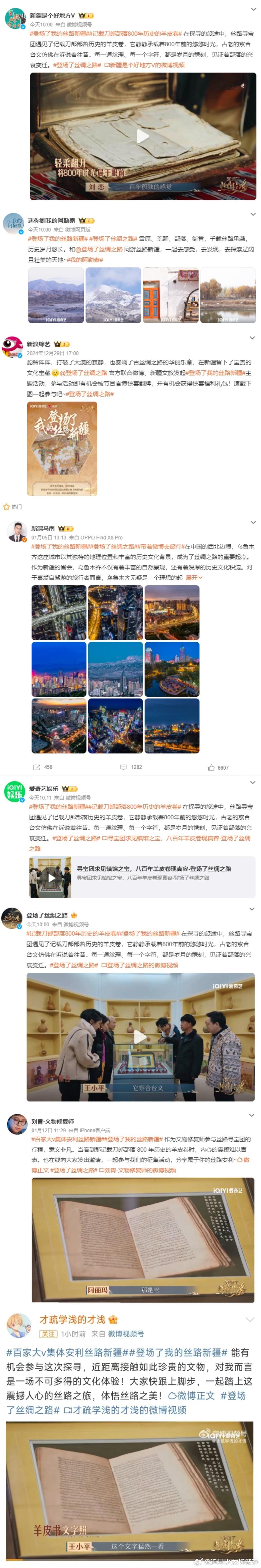 百家大v集体安利丝路新疆  我就说丝绸之路和新疆永远值得[彩虹屁]云雾缭绕的雪山