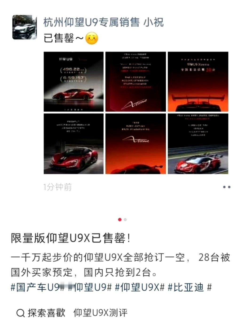 仰望 u9 x 这个国内消费力不行啊[doge] 都售罄了  国内才抢到二台[挖