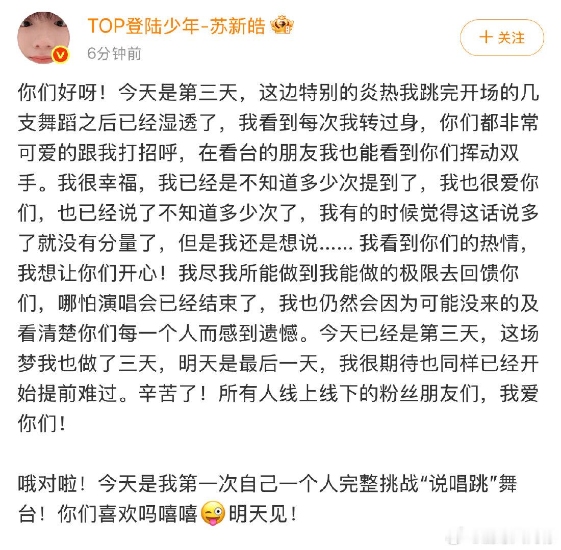 苏新皓因为没来的及看清每一个人感到遗憾苏新皓因没看清每一个人遗憾 呜呜呜 