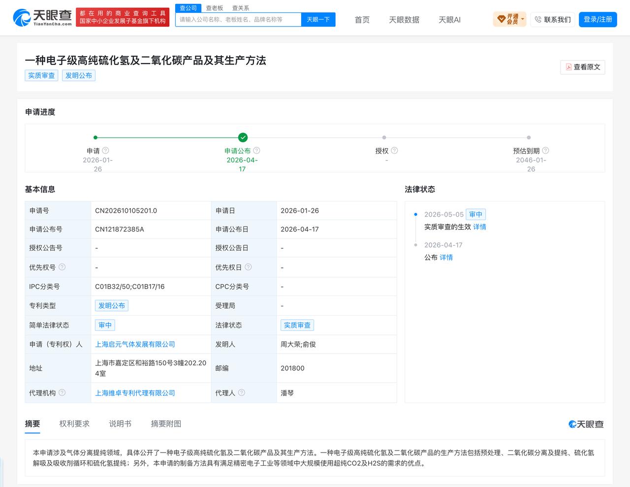 新亚制程拟购标的申请电子级高纯气体生产专利
近日，新亚制程公告拟收购上海启元气体