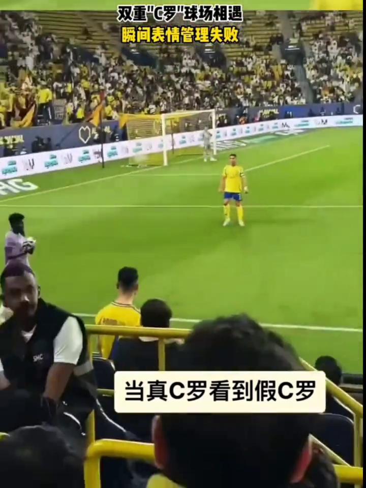 双重"C罗"球场相遇，瞬间表情管理失败。
C罗模仿者现场直播中。当真C罗看到假C