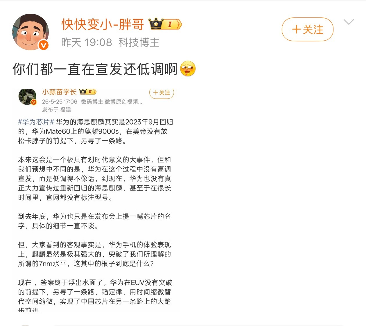 4819个粉丝，确实接触不到这个层面的事。wxb约谈过大部分比较头部的科技/数码