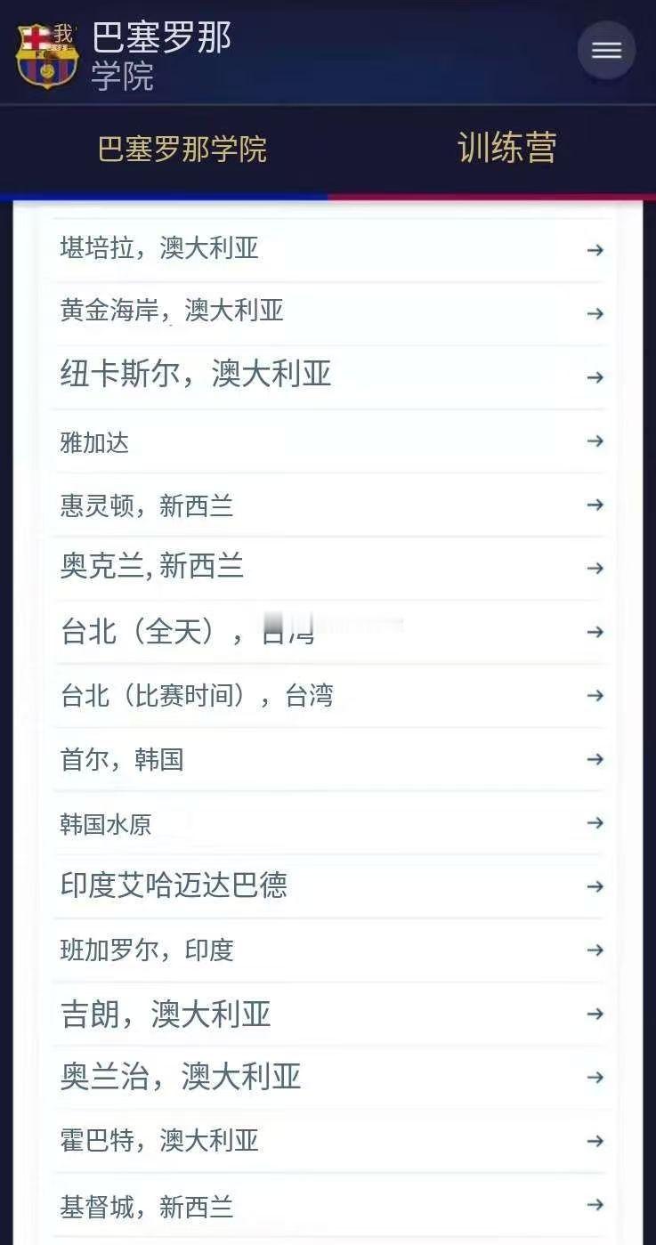 估计巴塞罗那这次是要凉透了，这次真的是触碰了咱们的底线了大家请看，根据他们日程表