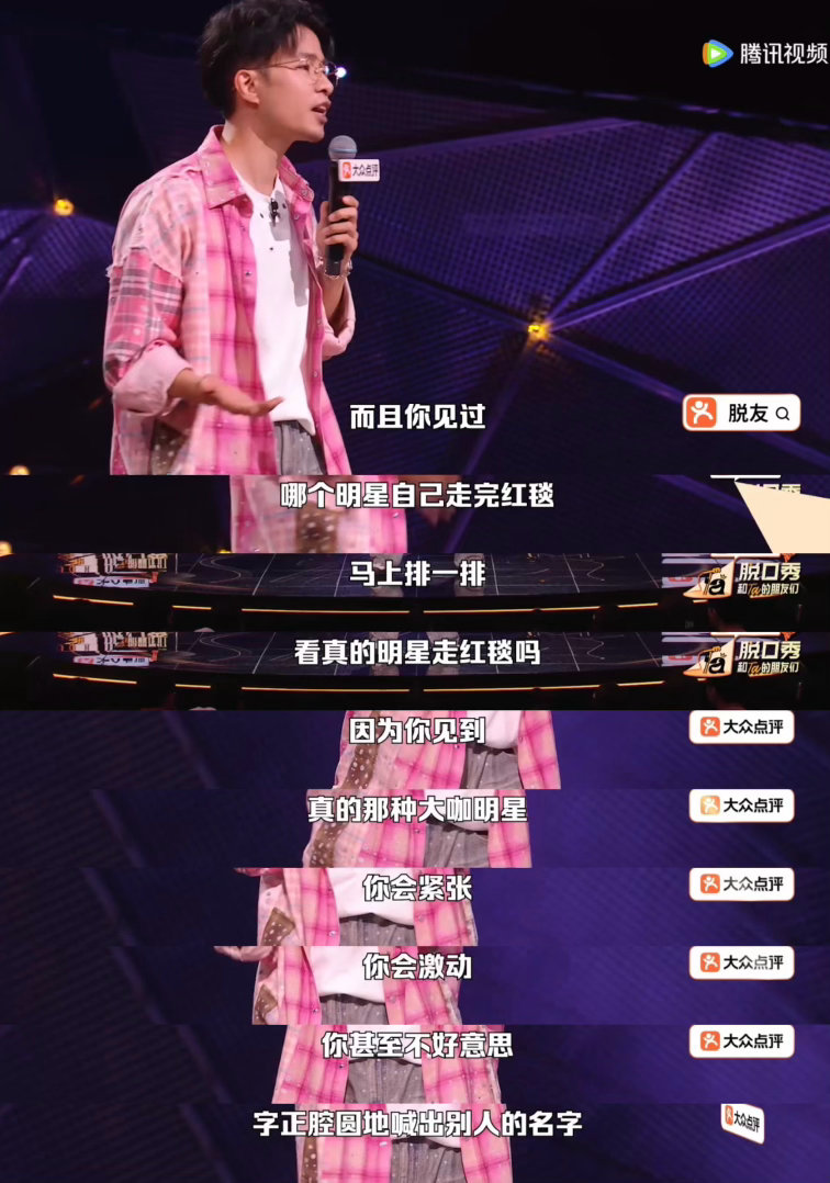脱口秀演员走红毯是坐大巴去的脱口秀和Ta的朋友们一想到大巴车上坐了一车脱口秀演员