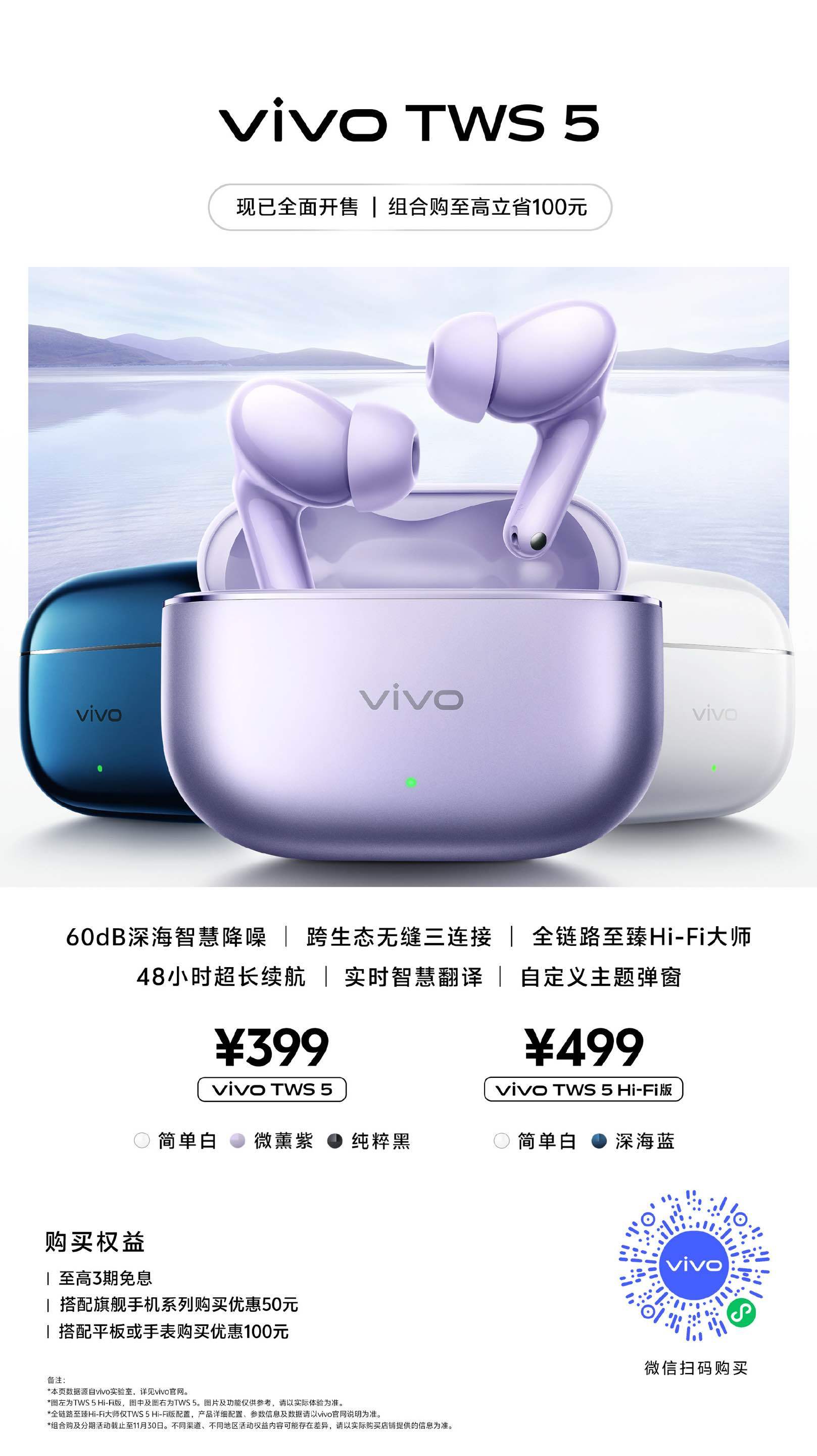 蓝厂的新耳机vivo TWS 5终于是开售了，标准版399元， Hi-Fi版只贵