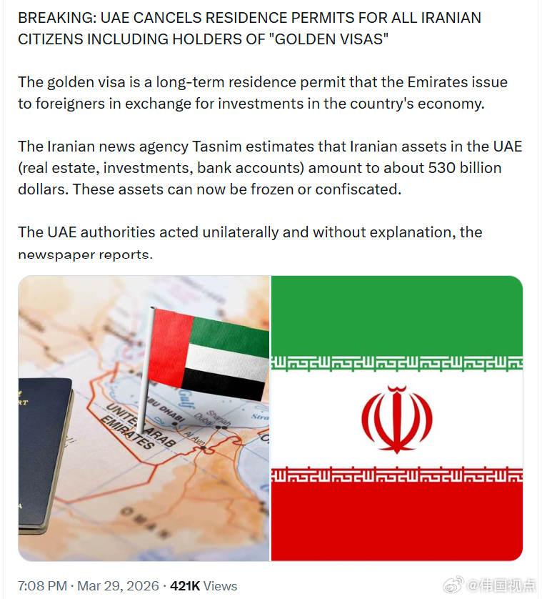 阿联酋取消所有伊朗公民的居留许可，包括持有“黄金签证”的人员。“黄金签证”是阿联