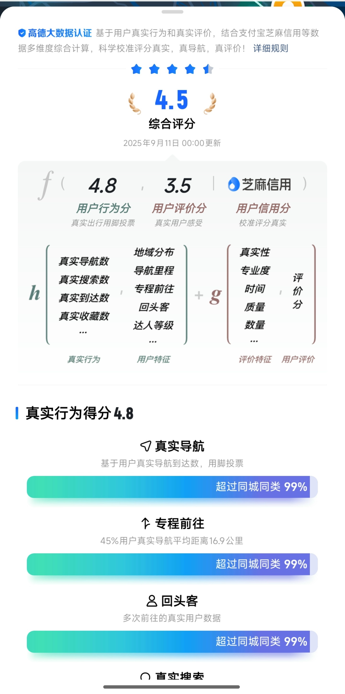 高德这个扫街榜，细细一看其实挺不科学的[允悲]很多都是办婚宴酒席的酒楼，确实都是