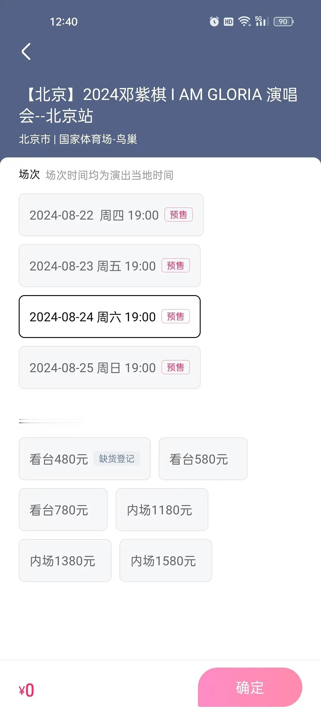 邓紫棋的演唱会票都卖不出去，这波真的血亏呀。 ​​​